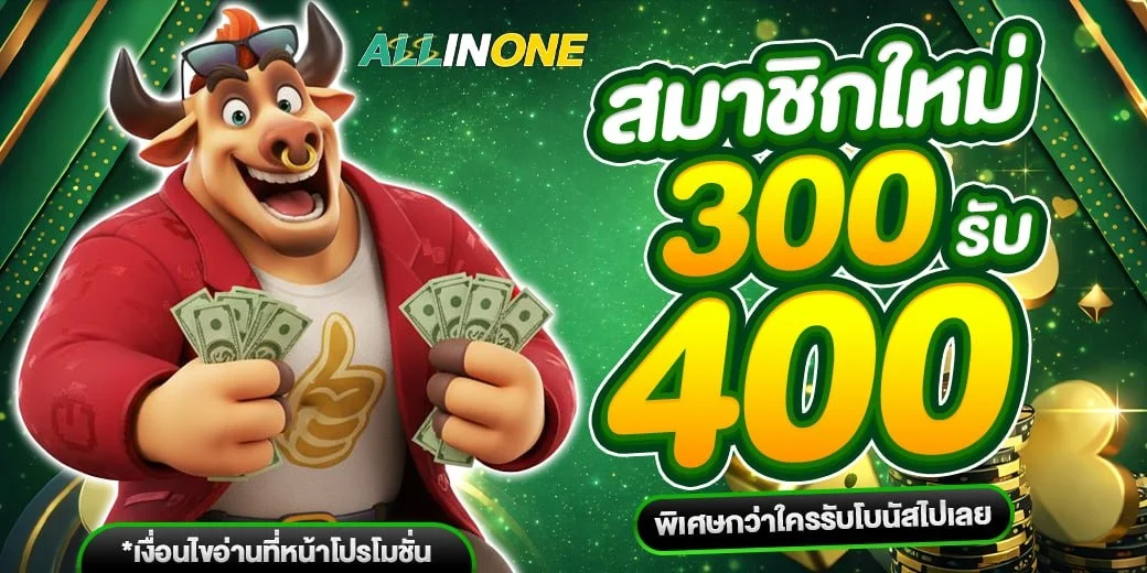 แทงบอลเว็บตรง ALLIN1 ครอบคลุมทุกลีกทั่วโลก